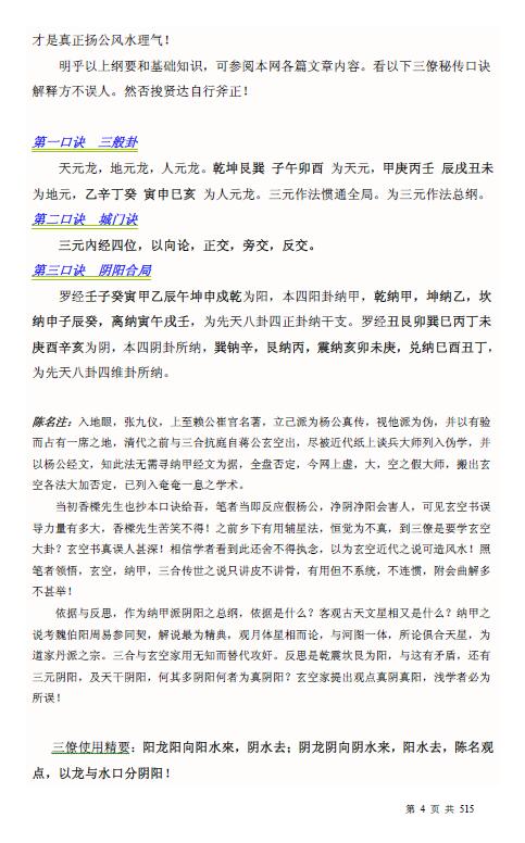 三僚风水三十二口诀解读 高清515页 堪舆阳宅 第4张-