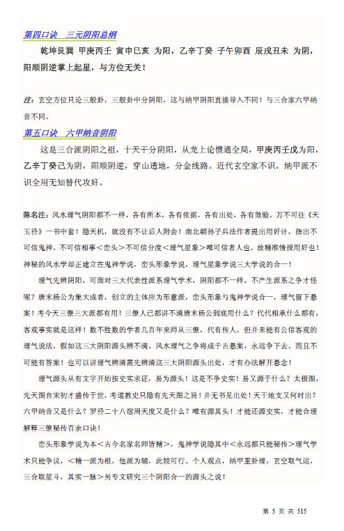 三僚风水三十二口诀解读 高清515页 堪舆阳宅 第5张-