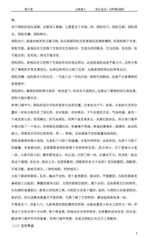 善天道道家奇门必学基础教材 97页 奇门三式 第2张-