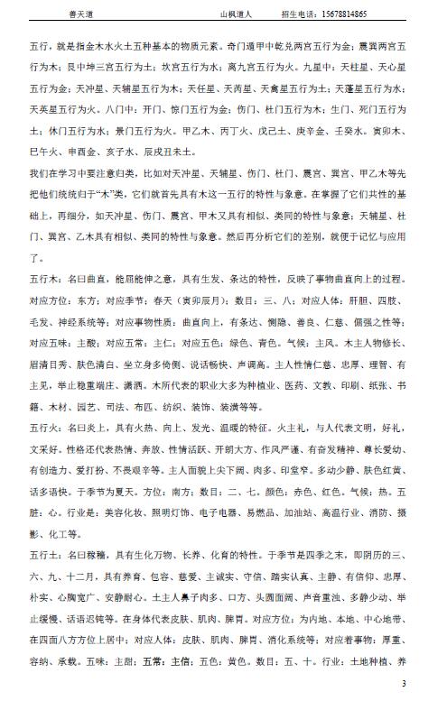 善天道道家奇门必学基础教材 97页 奇门三式 第3张-