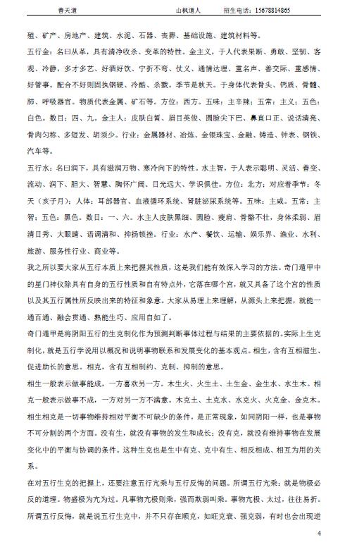 善天道道家奇门必学基础教材 97页 奇门三式 第4张-