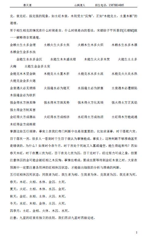 善天道道家奇门必学基础教材 97页 奇门三式 第5张-
