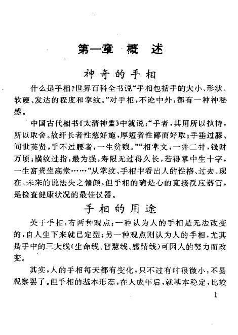 郑铎:实用手相足相预测 183页 手相面相 第2张-