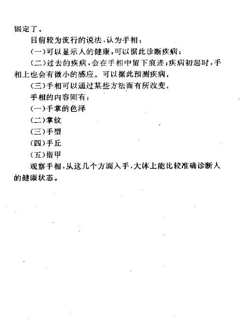 郑铎:实用手相足相预测 183页 手相面相 第3张-