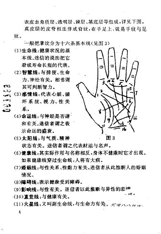 郑铎:实用手相足相预测 183页 手相面相 第5张-