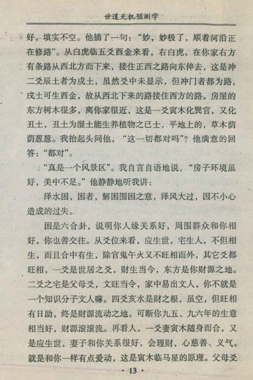 邵伟华:世道天机预测学 堪舆阳宅 第4张-