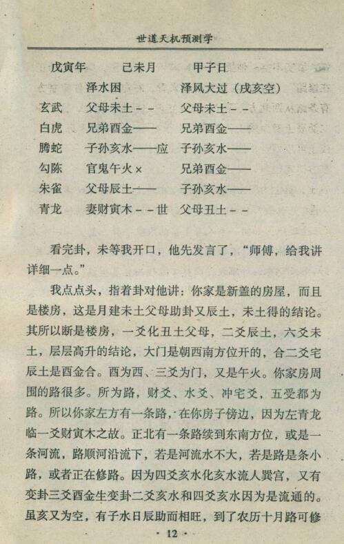 邵伟华:世道天机预测学 堪舆阳宅 第3张-