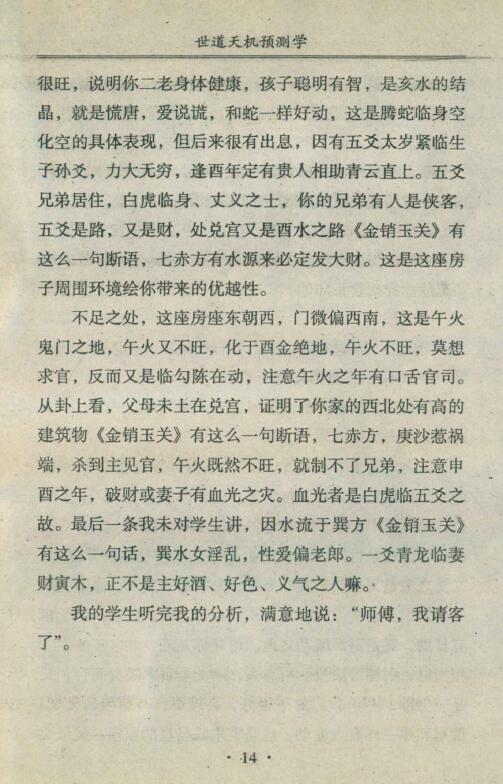 邵伟华:世道天机预测学 堪舆阳宅 第5张-