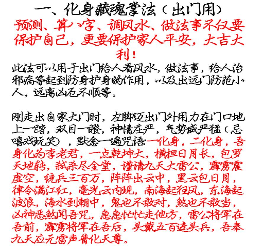 四王藏身平安掌法