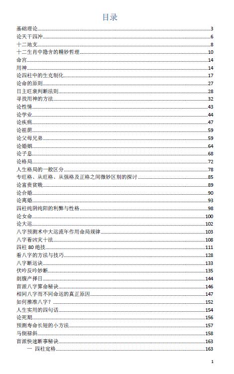 宋坤命理学面授教材 高清版 八字命理 第2张-