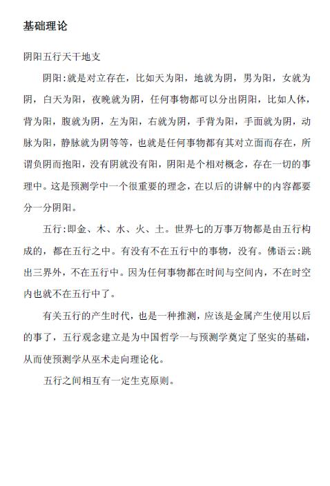 宋坤命理学面授教材 高清版 八字命理 第3张-