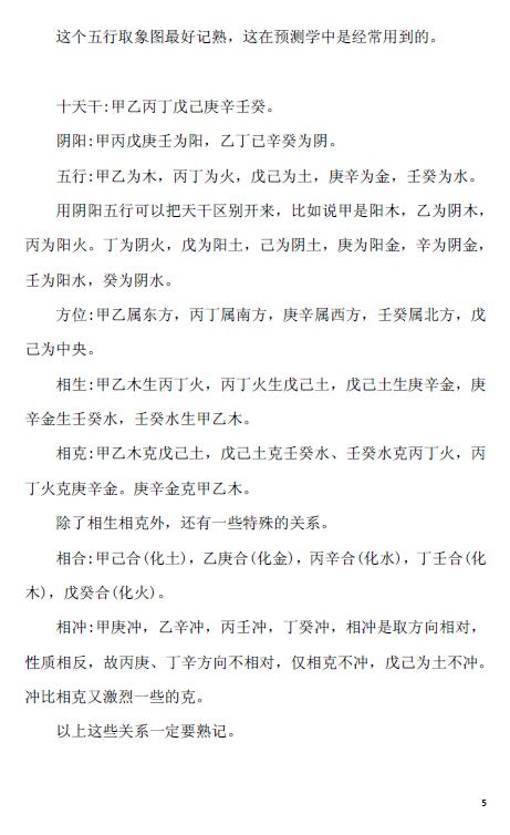 宋坤命理学面授教材 高清版 八字命理 第5张-