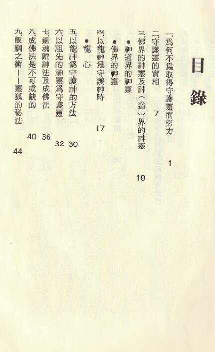 桐山靖雄开拓家运的秘法