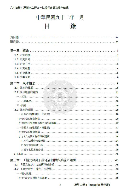谢其安:八宅法对宅指向之研究 150页 堪舆阳宅 第2张-