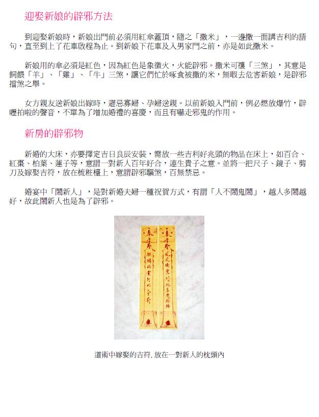 方海阅《道教秘术-桃李和合法救婚姻》 易学 第3张-