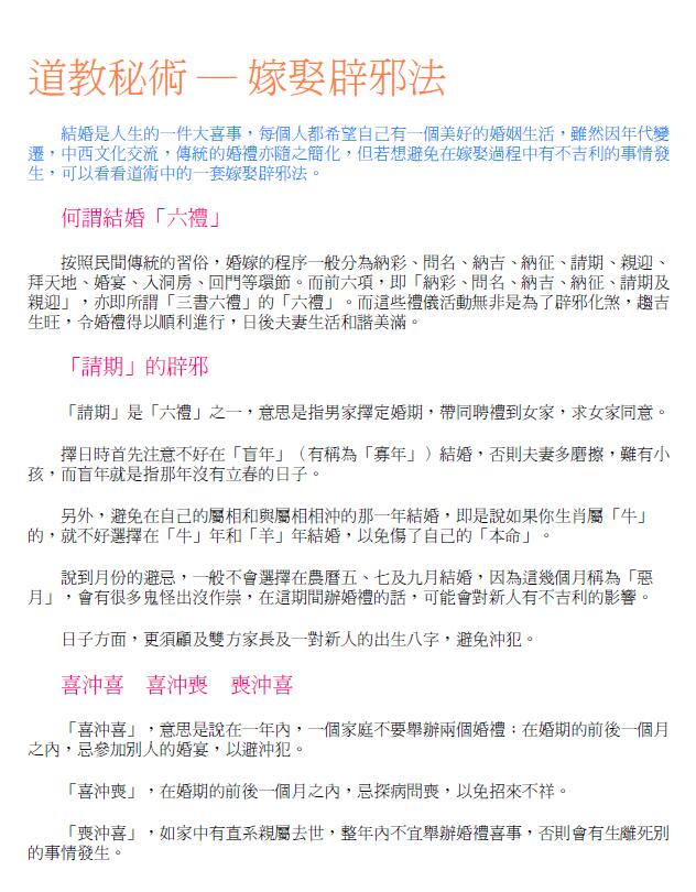 方海阅《道教秘术-桃李和合法救婚姻》 易学 第2张-