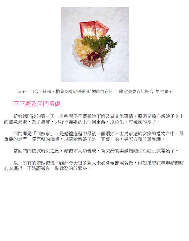 方海阅《道教秘术-桃李和合法救婚姻》 易学 第4张-