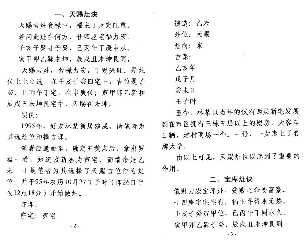 延清无上师《秘传天吉灶位》 易学 第3张-