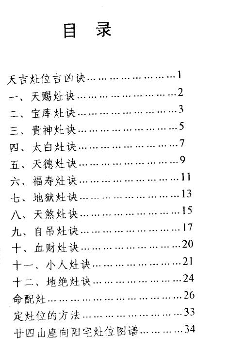 延清无上师《秘传天吉灶位》 易学 第2张-