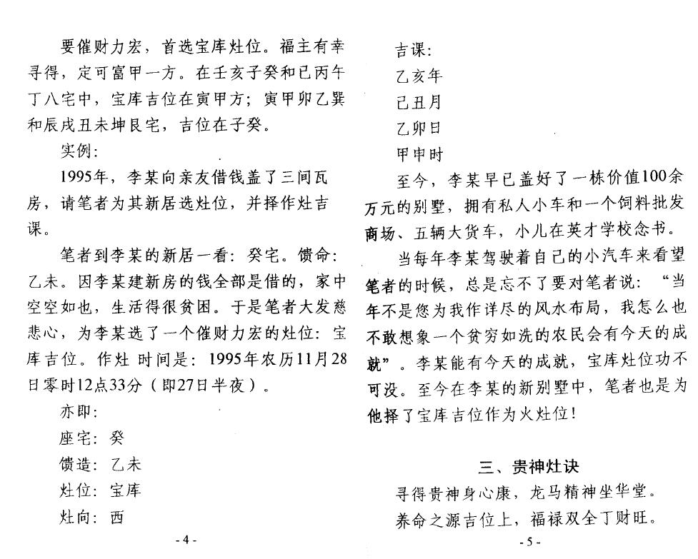 延清无上师《秘传天吉灶位》 易学 第4张-