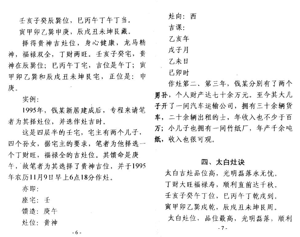 延清无上师《秘传天吉灶位》 易学 第5张-