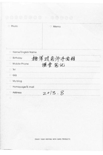 杨军政手面相笔记 37页