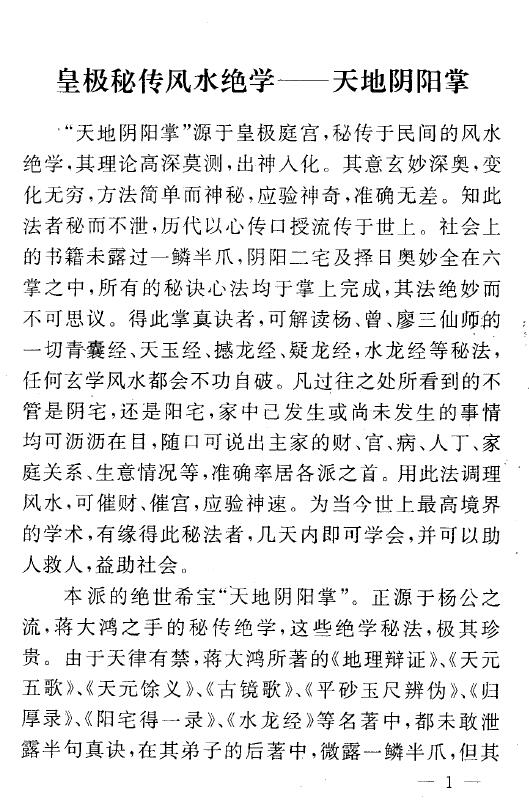 易缘《真传阳宅风水玄机》 堪舆阳宅 第2张-