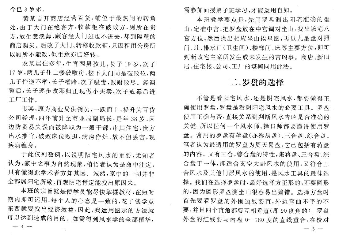 易缘《真传阳宅风水玄机》 堪舆阳宅 第4张-