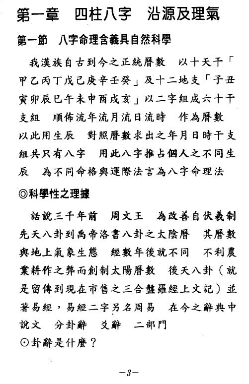 张庆和 易经命爻法生辰八字命理诀 高清版 八字命理 第3张-