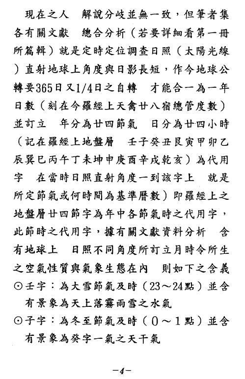 张庆和 易经命爻法生辰八字命理诀 高清版 八字命理 第4张-