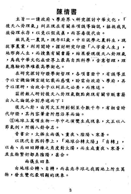 张庆和 地形与人生 308页 高清版 堪舆阳宅 第3张-