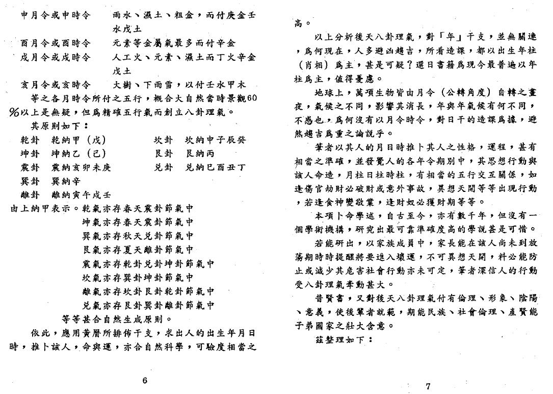 张庆和 地形与人生 308页 高清版 堪舆阳宅 第5张-