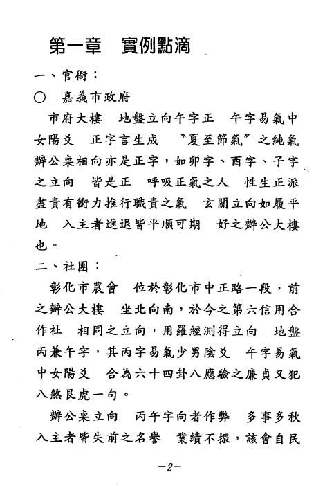 张庆和《机关团体得天地气篇》409页 高清版 堪舆阳宅 第2张-