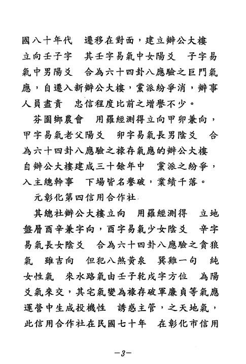 张庆和《机关团体得天地气篇》409页 高清版 堪舆阳宅 第3张-
