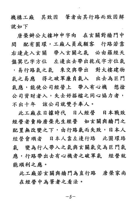 张庆和《机关团体得天地气篇》409页 高清版 堪舆阳宅 第5张-