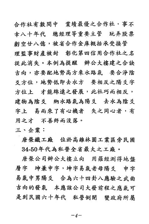 张庆和《机关团体得天地气篇》409页 高清版 堪舆阳宅 第4张-