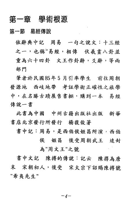 张庆和《总法则篇》高清版 易学 第2张-