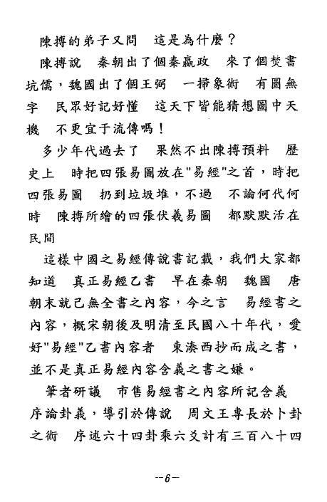 张庆和《总法则篇》高清版 易学 第4张-