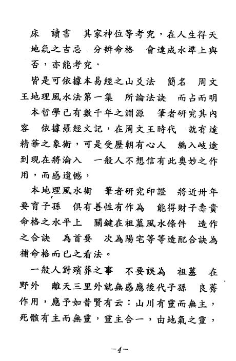 张庆和《祖墓得诀篇些子法》高清版 堪舆阳宅 第3张-
