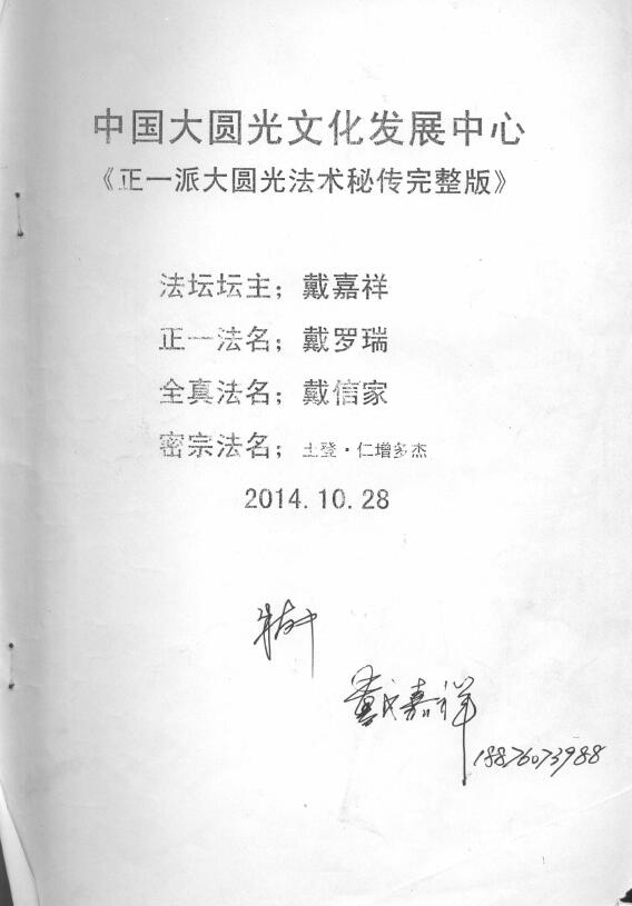 正一派大圆光法术秘传 46页