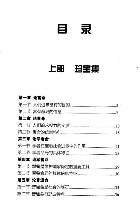 张社华:实用四柱预测学珍宝借鉴经典集合订本 465页 高清版 八字命理 第2张-