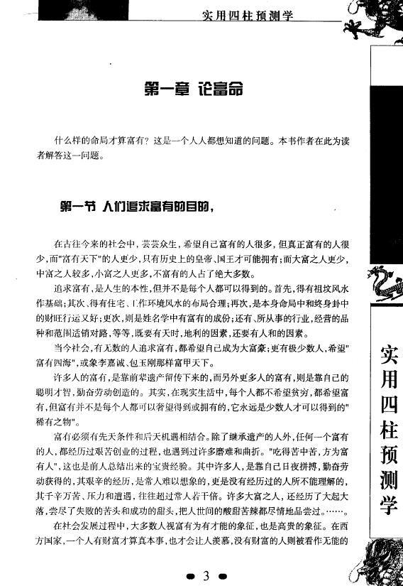 张社华:实用四柱预测学珍宝借鉴经典集合订本 465页 高清版 八字命理 第3张-