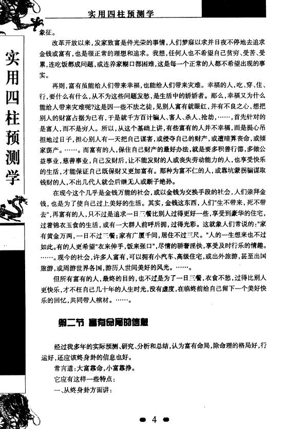 张社华:实用四柱预测学珍宝借鉴经典集合订本 465页 高清版 八字命理 第4张-