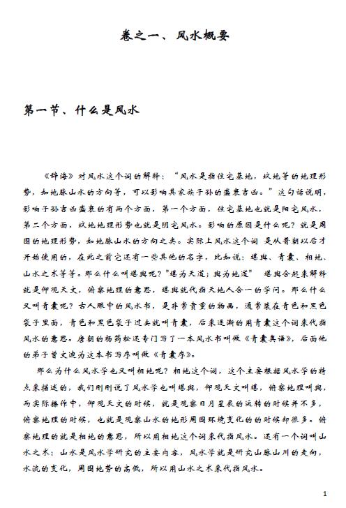 逍遥遁甲《玄空风水—化解改运致富宝典》彩图版 堪舆阳宅 第3张-