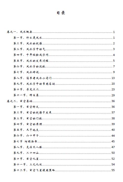 逍遥遁甲《玄空风水—化解改运致富宝典》彩图版 堪舆阳宅 第2张-
