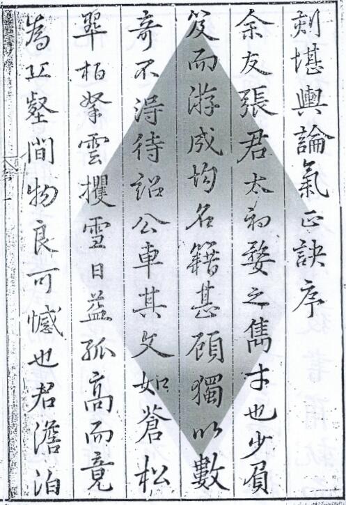 张应奎《堪舆论气正诀 明版》71页