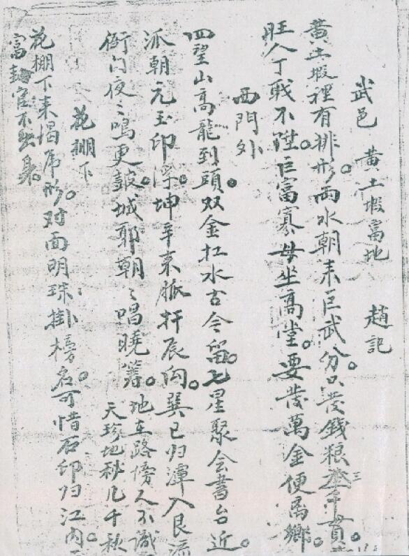 赵连城手记