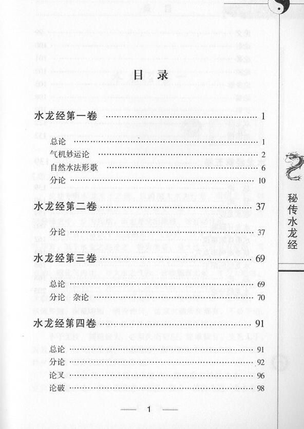蒋大鸿《秘传水龙经》246页 堪舆阳宅 第2张-