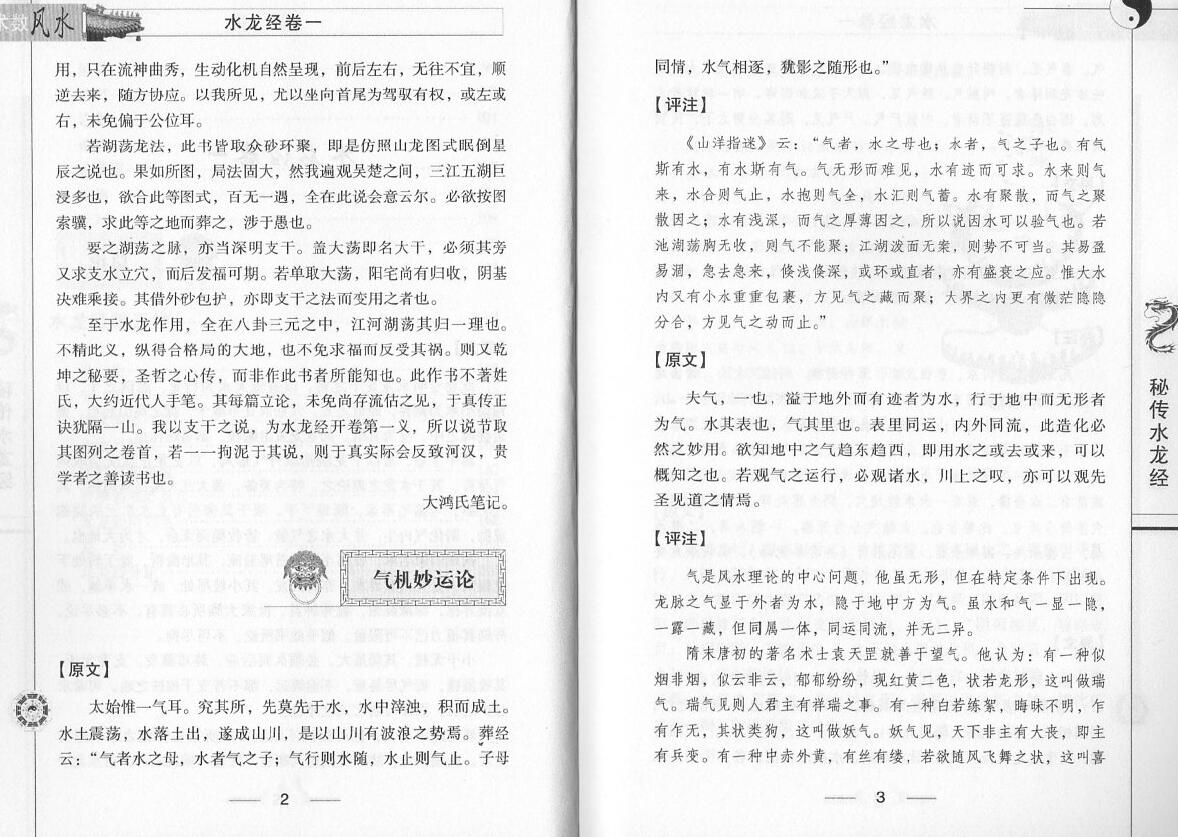 蒋大鸿《秘传水龙经》246页 堪舆阳宅 第4张-
