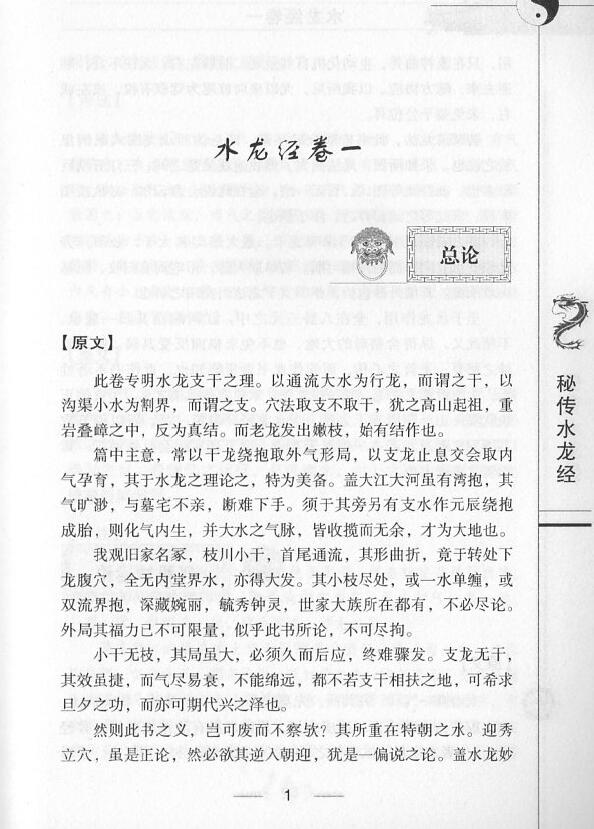 蒋大鸿《秘传水龙经》246页 堪舆阳宅 第3张-